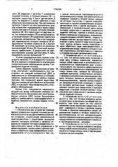 Исполнительное устройство привода органа управления подачей топлива для испытательного стенда двигателей внутреннего сгорания (патент 1755090)