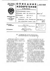 Устройство для очистки уплотнительных поверхностей дверей и рам коксовых печей (патент 921469)