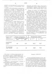 Способ непрерывной разливки плоских слитков (патент 602290)