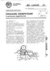 Устройство для образования межсекционных швов в бетонных сооружениях (патент 1359399)