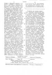 Устройство для анализа жидких сред (патент 1265563)
