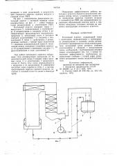 Котельный агрегат (патент 737715)