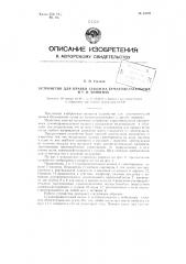 Устройство для правки сукна на бумагоделательных и тому подобных машинах (патент 84302)