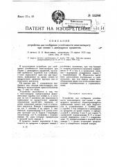 Устройство для сообщения устойчивости киноаппарату при съемке с движущихся предметов (патент 14386)