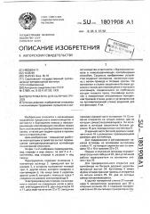 Перегружатель для сыпучих грузов (патент 1801908)