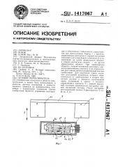 Путевой переключатель (патент 1417067)