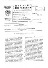 Устройство к экструдеру для фильтрации расплава полимера (патент 587008)