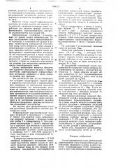 Способ производства стали (патент 658173)