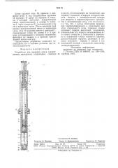 Устройство для введения смеси лекарственных препаратов (патент 718110)