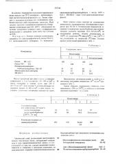 Оптический клей (патент 525740)