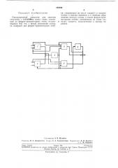 Одноразрядный сумматор для системы счисления с основанием минус «два» (патент 195208)