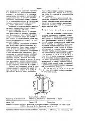 Бак для хранения и транспортирования криогенного топлива (патент 1634944)