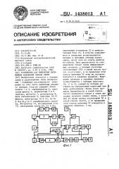 Устройство для измерения нелинейных искажений канала связи (патент 1438013)