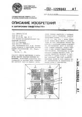 Способ подготовки и разработки пологих пластов полезных ископаемых (патент 1229343)