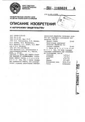 Паста для защиты стальных изделий от азотирования (патент 1168624)