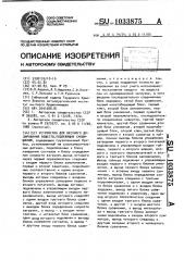 Устройство для весового дозирования веществ,подлежащих смешиванию (патент 1033875)