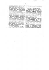 Воздушный сепаратор (патент 55237)