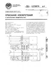 Постоянное запоминающее устройство с перезаписью информации (патент 1278978)