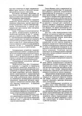 Сепарирующее устройство клубнеуборочной машины (патент 1794364)