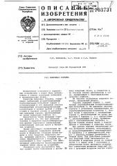 Вихревая горелка (патент 703731)