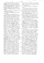 Устройство для формирования команды управления светофором (патент 1270884)