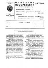 Устройство для управления трехфазным асинхронным электродвигателем (патент 905968)