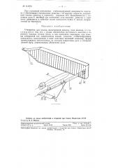 Отводитель для тралов (патент 113973)