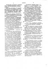 Устройство для регулирования расхода воздуха (патент 1059366)