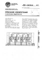 Счетчик (патент 1267614)
