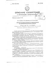 Способ количественного определения 2,2'- дибензтиазолдисульфида (патент 147186)