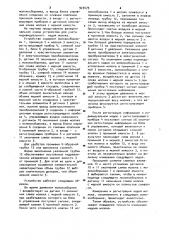Устройство для учета индивидуального надоя молока (патент 923475)