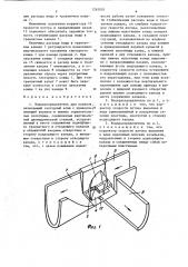 Водораспределитель для каналов (патент 1262001)