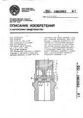 Устройство для измерения давления (патент 1663462)