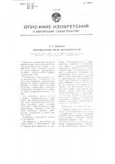 Коромысловые весы автоматические (патент 109302)