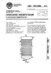 Контактно-поверхностный водоподогреватель (патент 1511563)