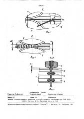 Устройство для сварки горловины полиэтиленовых мешков (патент 1546345)