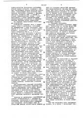 Устройство сопряжения для однороднойвычислительной системы (патент 851387)