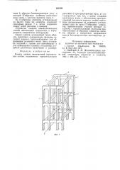 Каркас здания (патент 621846)