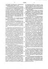 Способ жидкостной обработки кожевенного сырья (патент 1795982)