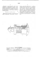 Фрикционная пружинная электромагнитнаямуфта (патент 276654)