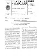 Способ получения ферментных препаратов каталазы и глюкозооксидазы (патент 204962)