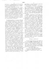 Способ ручной электродуговой сварки (патент 946841)