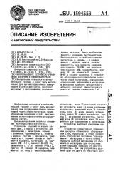 Многоканальное устройство управления доступом к общей магистрали (патент 1594556)