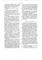 Демодулятор для многоканальной системы передачи дискретной информации (патент 678706)