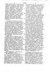 Устройство для бесконтактного измерения тока (патент 917099)