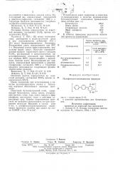 Полифениленхинондиоксим в качестве вулканизатора для бутилкаучуков (патент 565030)
