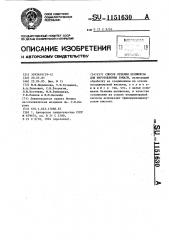 Способ отбелки целлюлозы для изготовления бумаги (патент 1151630)