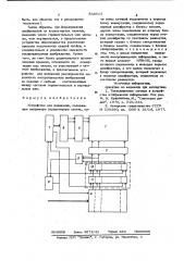 Устройство для индикации (патент 830513)