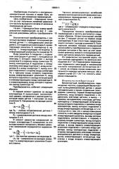 Бесконтактный преобразователь перемещение-частота (патент 1656311)