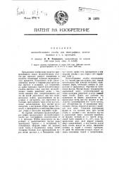 Железобетонный столб для телеграфных осветительных и т.п. проводов (патент 13875)